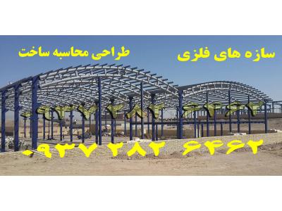 سوله سازی , کارخانه سوله سازی , ساخت سوله