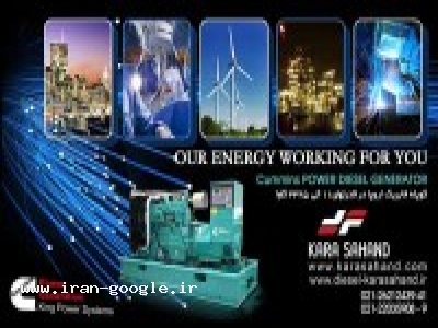 دیزل ژنراتور نمایندگی CUMMINS POWER