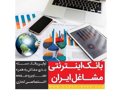 تبليغ رايگان در بانک مشاغل