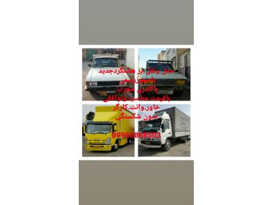 وانت بارهشتگردجدید