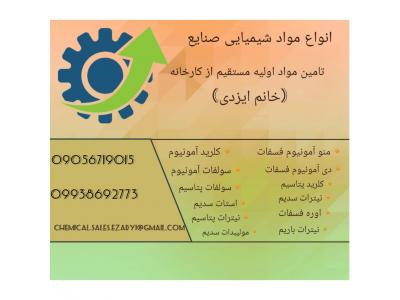 تولید کننده اوره فسفات