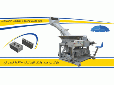 ماشین آلات تولید بلوک - جدول - موزاییک سیمانی