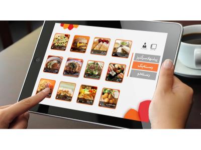 فراخوان مشتری-نرم افزار فروشگاهی هایپرمارکت رستورانی فست فود کرج