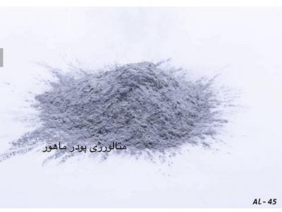 متالورژی پودر ماهور اسپادانا 
