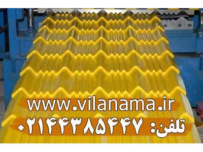 ورق طرح سفال، سقف طرح سفال، سقف ویلا، سردرب ویلا