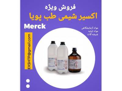 اکسیر شیمی طب پویا