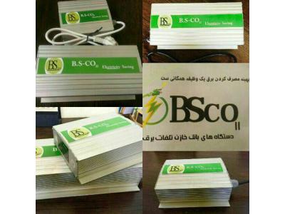 دستگاه کاهنده ی مصرف برق