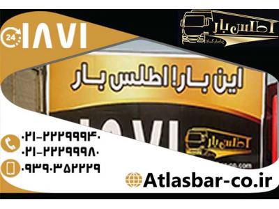 سریعترین باربری پایتخت 