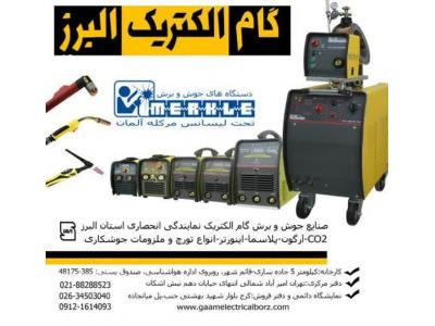 شرکت گام الکتریک البرز تولید کننده دستگاه های جوش و برش تحت لیسانس مرکله آلمان