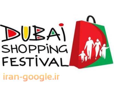 تور فستیوال خرید دبی از مشهد- قاصدک