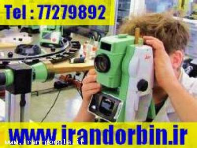 فروش لوازم نقشه برداری + تعمیر و کالیبره