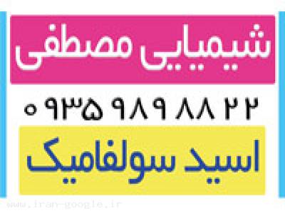 اسید سولفامیک