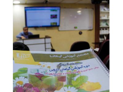مجری گری-دوره آموزشی گیاهان دارویی در تبریز