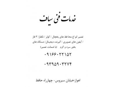 خدمات فنی سیاف
