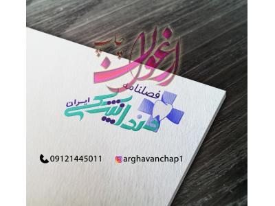 طراحی ، چاپ، غرفه سازی نمایشگاه