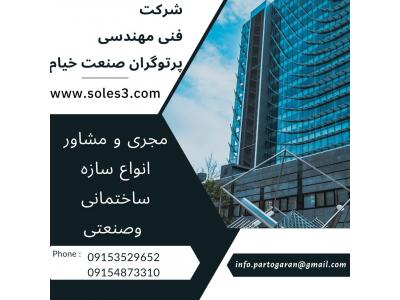 سوله سازی-سازه صنعتی-مخازن ذخیره