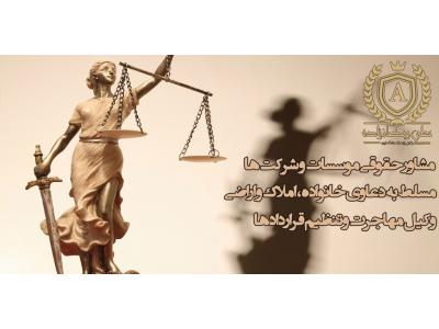 دفتر وکالت علی رمضان زاده وکیل  پایه یک دادگستری 