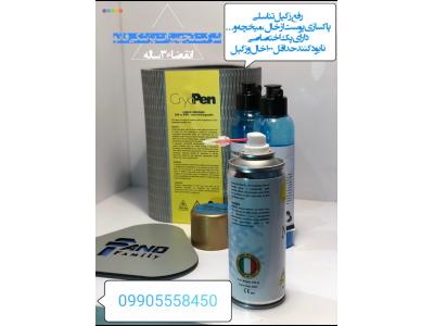 اسپری کرایوتراپی نیتروکسی درمان زگیل تناسلی