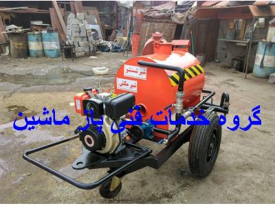 خرید و فروش آهن آلات-سازنده  قیرپاش به 12 آپشن و سیستم مختلف  در ایران 