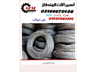 آهن آلات الوندفلز تعطیلات بازاست تحویل درمحل 