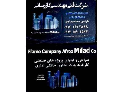 اجرای پروژه های صنعتی-شرکت گاز رسانی شعله افروز میلاد در کرج |گازرسانی در مهرشهر کرج|09125604574|لوله کشی گاز در مهرشهر|لوله کشی گاز فردیس|گاز رسانی در کرج