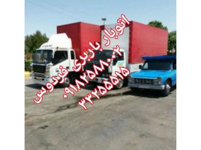 باربری حمل بار فردوس