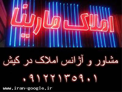 فروش یک واحد دوبلکس واقع در ستاره کیش