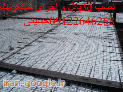 مسکن مهر-مجری دیوارهای تریدی پانل 