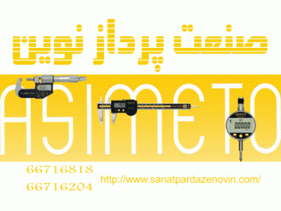 نمایندگی لوازم اندازه گیری آسیمتو ، اینسایز ، فرتر و پاور