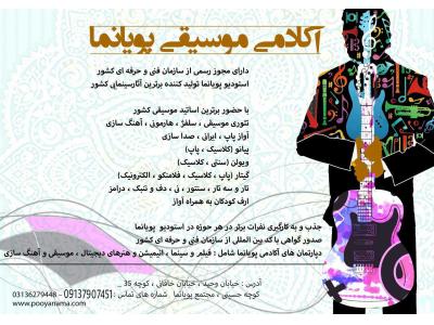 اصفهان-آموزش گیتار در استودیو با مدرک بین المللی