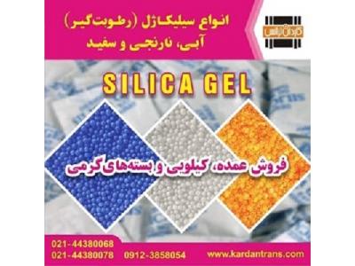 لفاف های صنعتی-فروش سیلیکاژل یا رطوبت گیر آبی، نارنجی و سفید