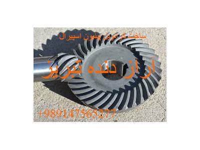 آراز دنده تبریز