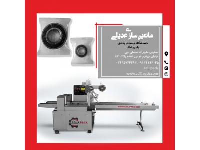 دستگاه بسته بندی بلبرینگ