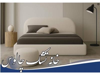 فروشگاه کالای خواب امامی در چالوس 