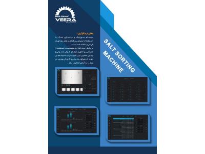 دستگاه سورتینگ نمک