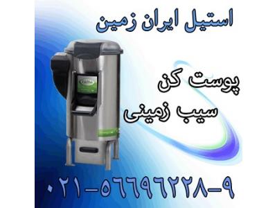 پوست کن سيب زميني