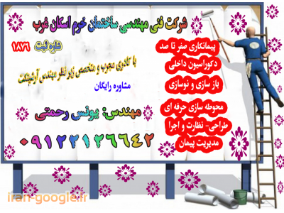 شرکت فنی مهندسی ساختمان خرم اسکان غرب