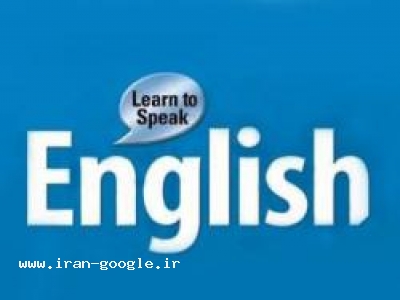 تدریس خصوصی زبان انگلیسی(کرج