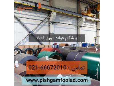 فروش ویژه ورق آلیاژی ( ضدسایش ، هاردوکس ، مخزنی ، آتشخوار ، دریایی )