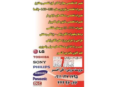 تعمیر مرکزی تلویزیون ال سی دی   ال ای دی  led  آمل نور محمودآباد 