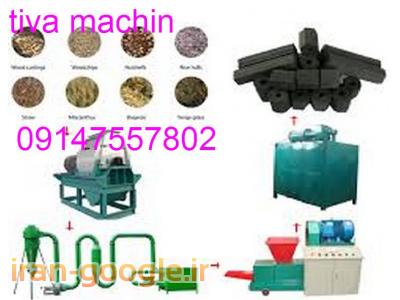 خط تولید دستگاه ذغال-زغال فشرده و کوره صنعتی