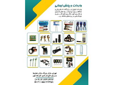 باطری قلمی-واردات و پخش  ابزارآلات الکتریکی و محافظ برق