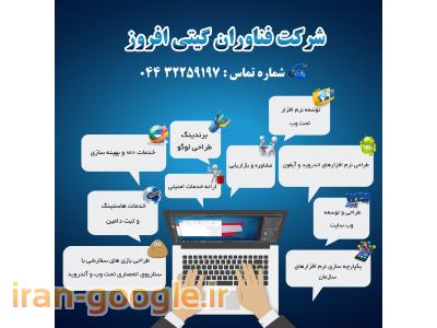 شرکت فناوران گیتی افروز