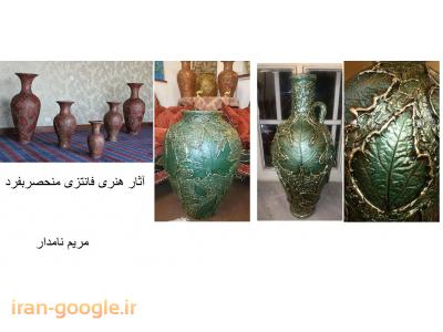 طراحی و فروش تابلو نقش برجسته ، کار روی سفال ، گلدان ، کوزه و خمره