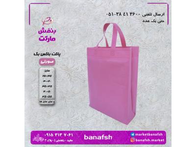 پاکت پارچه ای باکس بگ دسته بندی عمودی