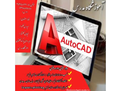 حسابداری در اصفهان-آموزشگاه کامپیوتر وحسابداری مدرس