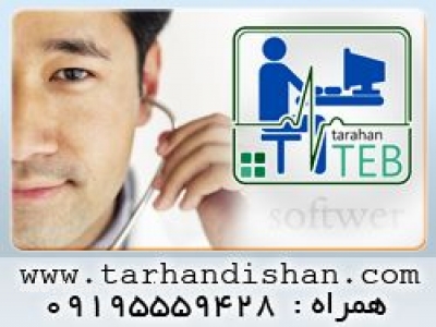 نرم افزار مطب