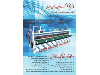 فروش دستگاه های کنترل فشار-دستگاه قالیشویی اتوماتیک