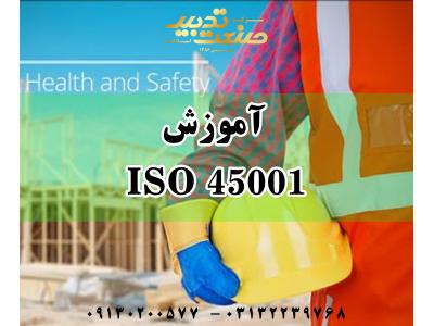 مشاوره ایزو 9001-آموزش و مدرک ISO