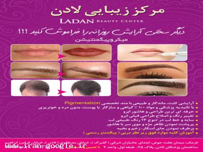 آموزش آرایش و زیبایی-مرکز زیبایی لادن 